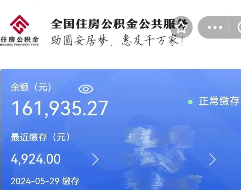 肇州公积金代取中介（中介代取公积金手续费）